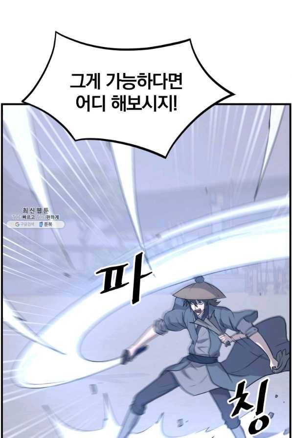 불사무적 218화 36