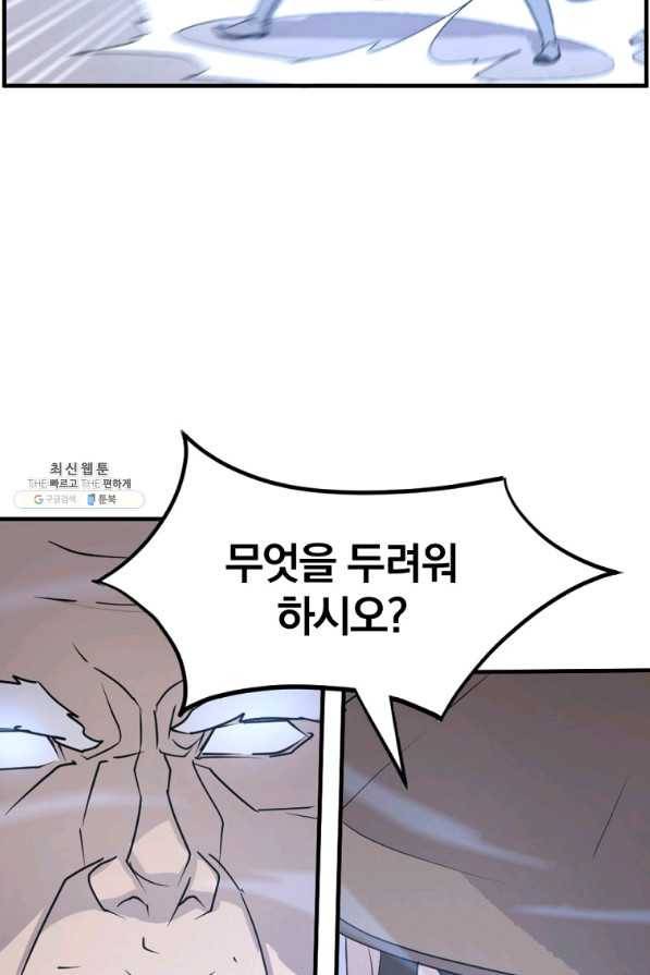 불사무적 218화 37
