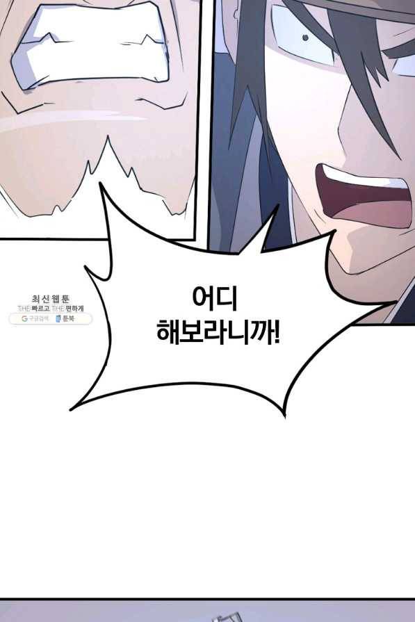 불사무적 218화 38