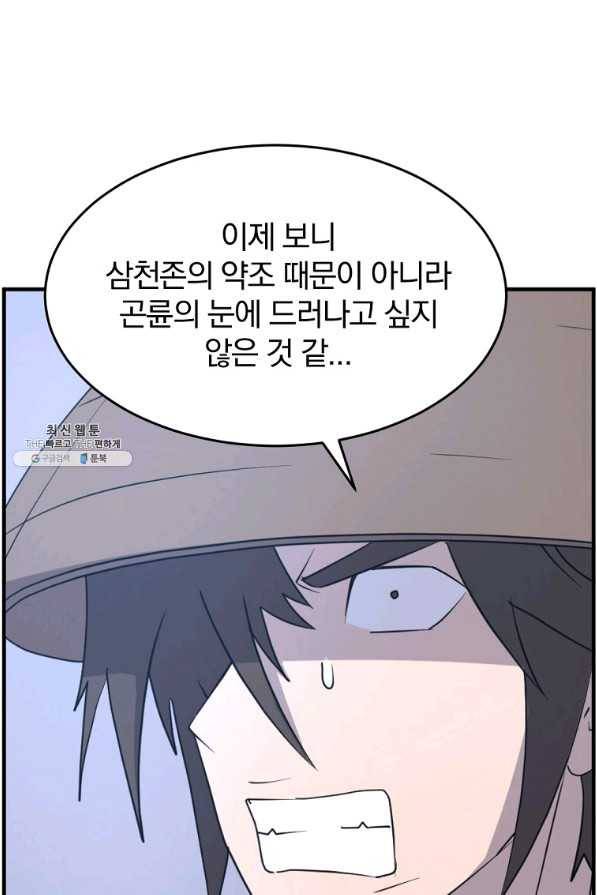 불사무적 218화 40