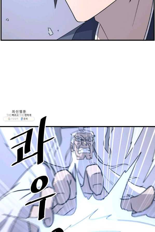 불사무적 218화 41