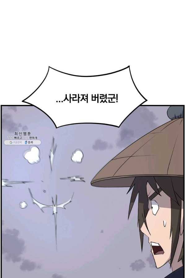 불사무적 218화 44
