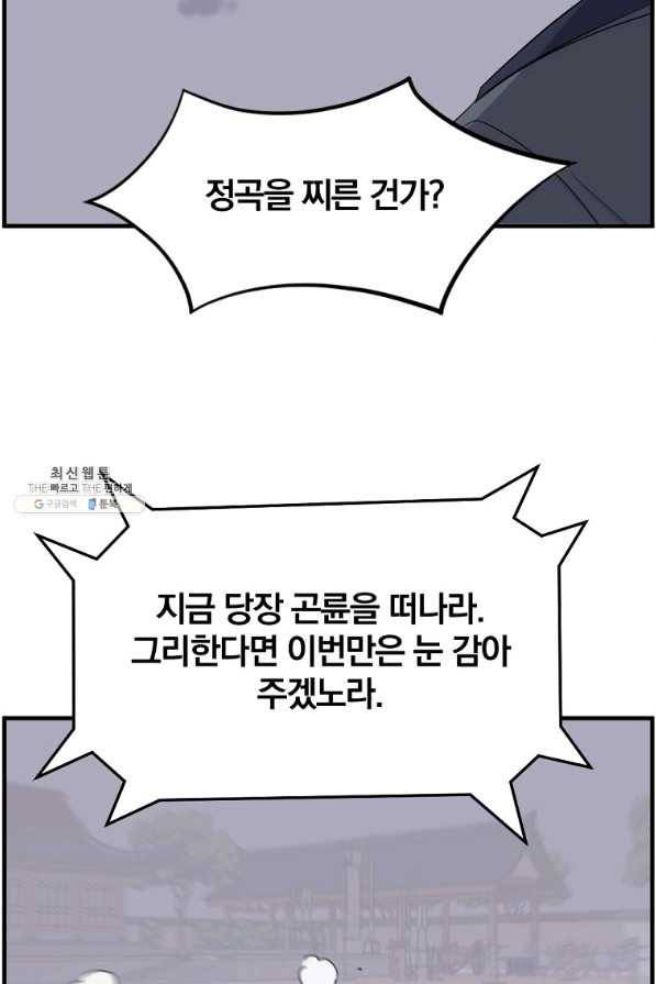 불사무적 218화 45
