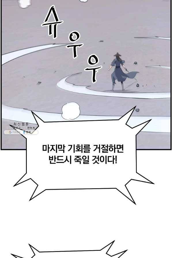 불사무적 218화 46