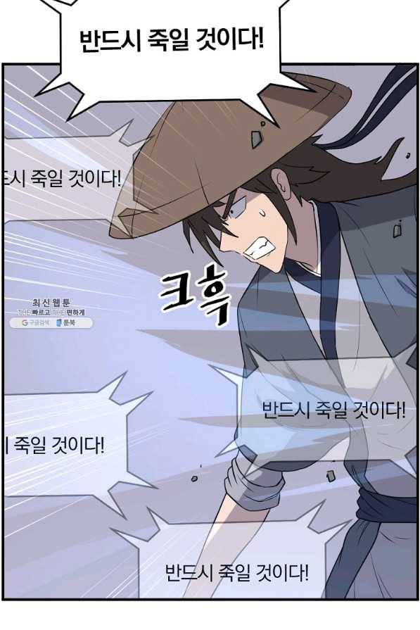 불사무적 218화 47