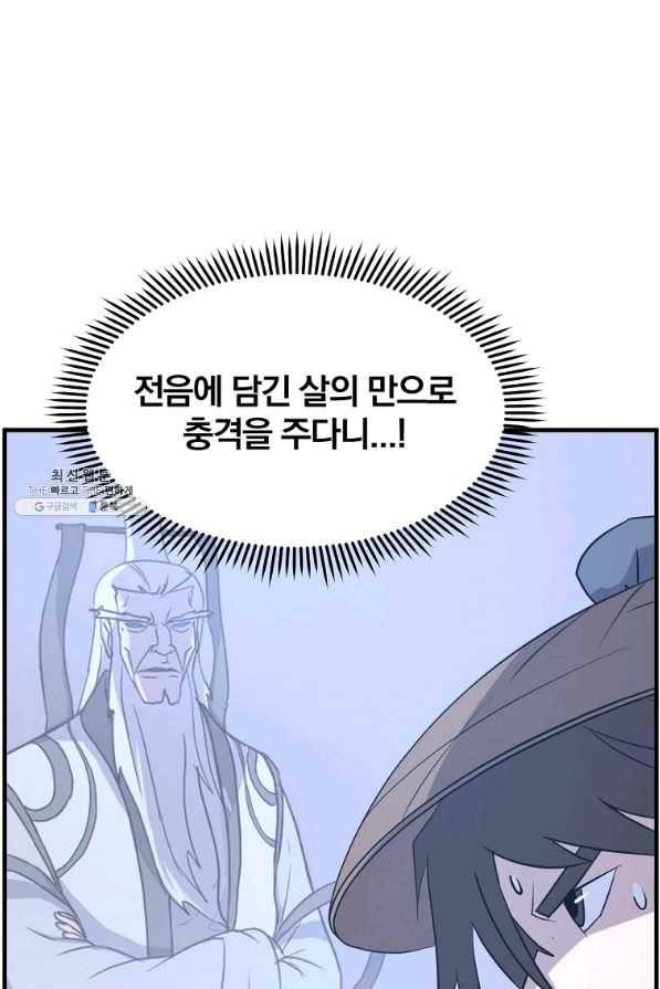 불사무적 218화 48