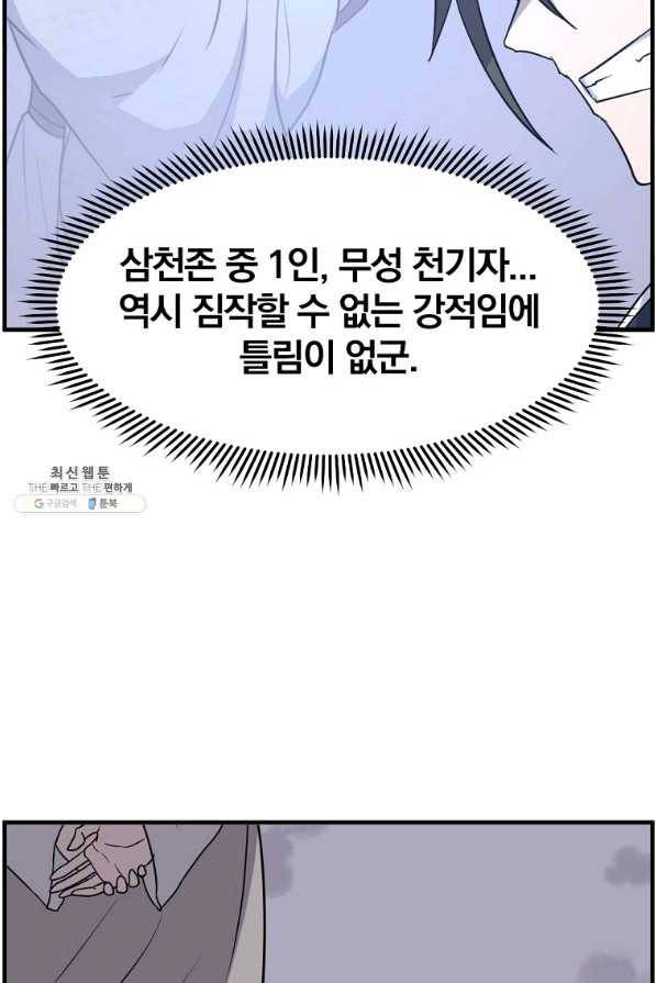 불사무적 218화 49