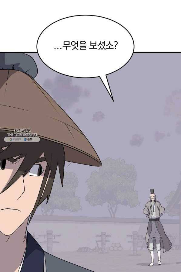 불사무적 218화 51