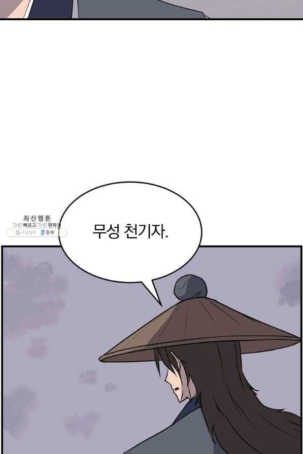불사무적 218화 52
