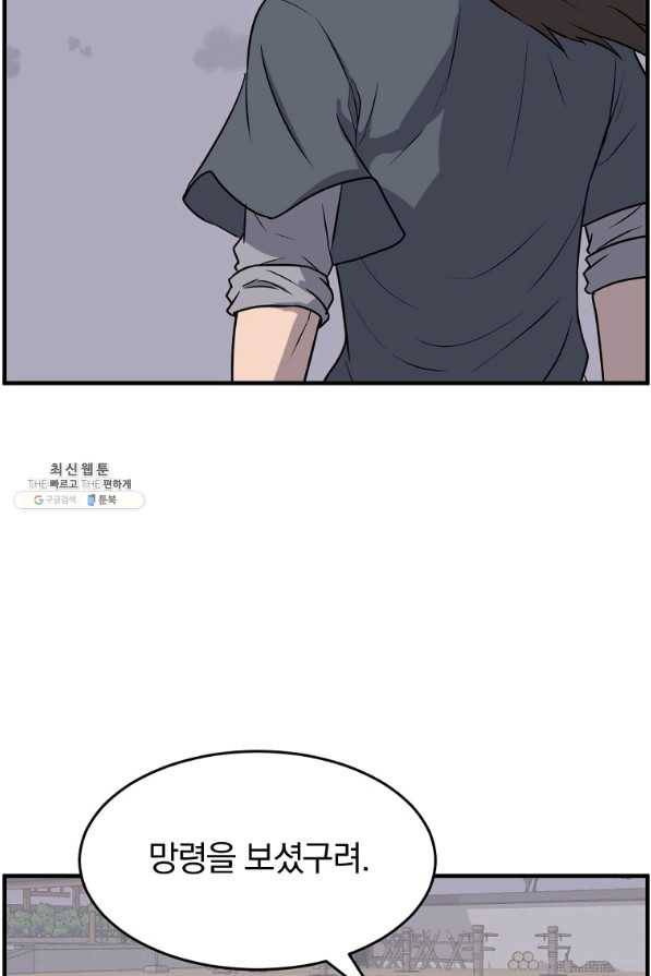 불사무적 218화 53