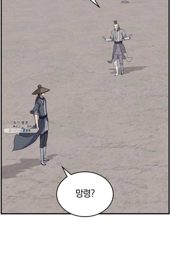 불사무적 218화 54