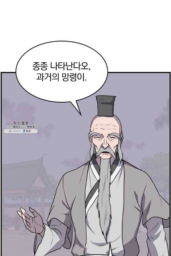 불사무적 218화 55