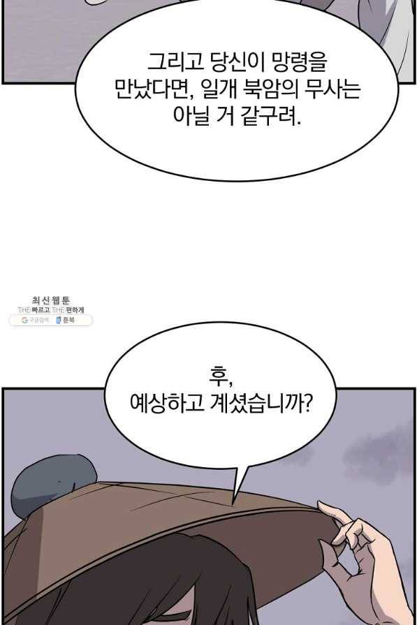 불사무적 218화 56