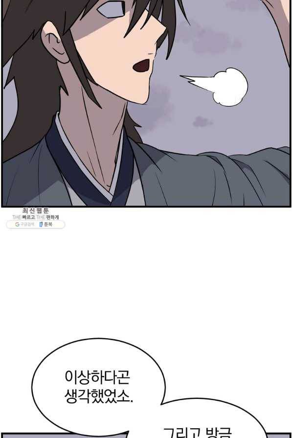 불사무적 218화 57
