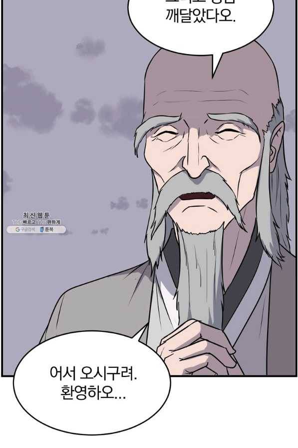 불사무적 218화 58