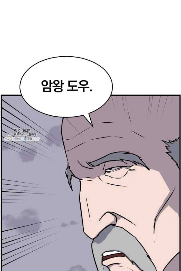 불사무적 218화 59