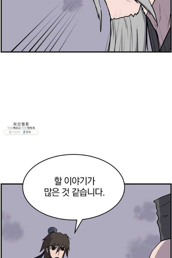 불사무적 218화 60