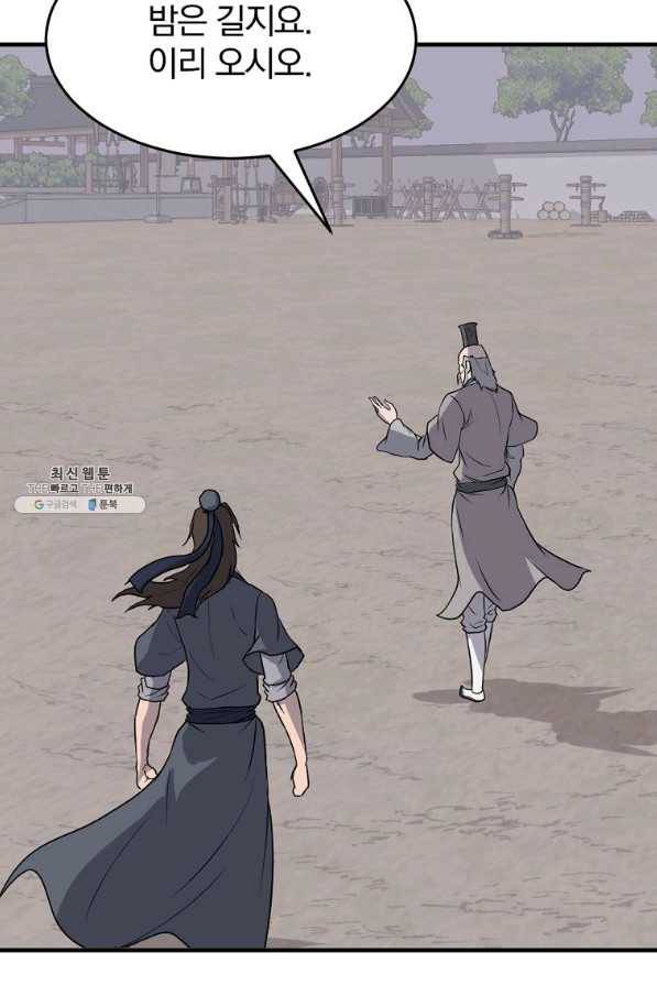 불사무적 218화 62
