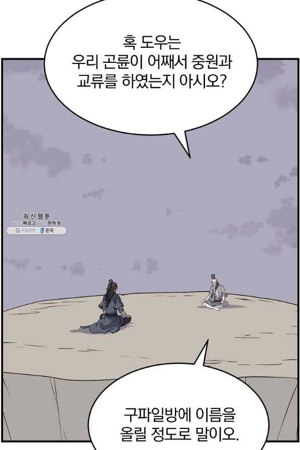 불사무적 218화 66