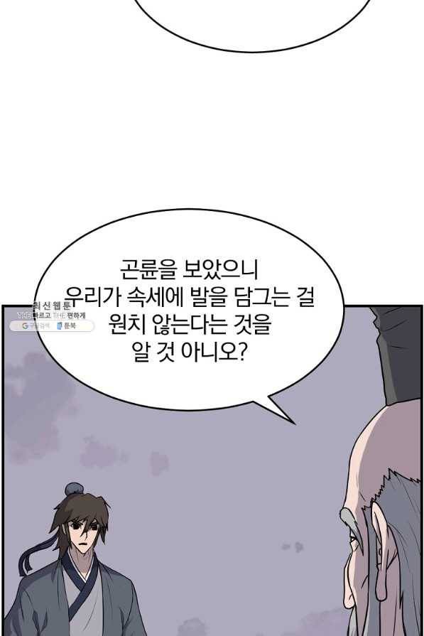 불사무적 218화 67