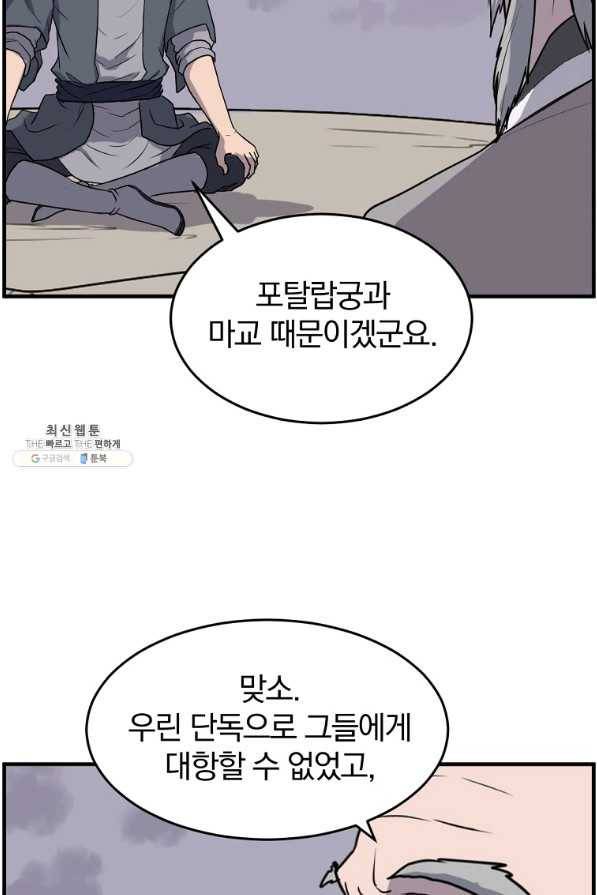 불사무적 218화 68