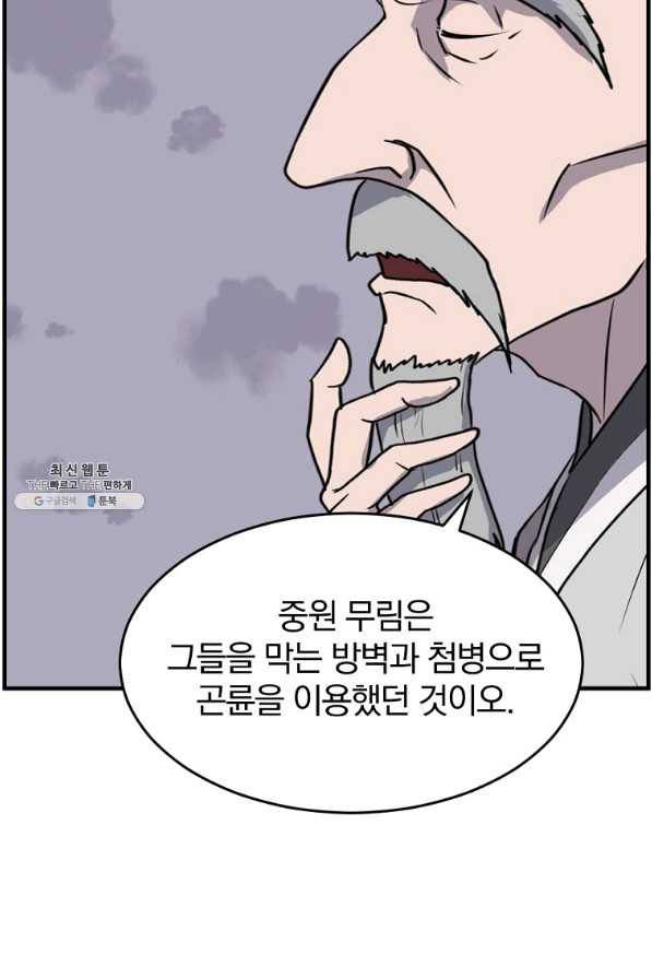불사무적 218화 69