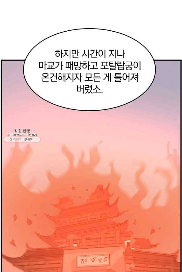 불사무적 218화 70