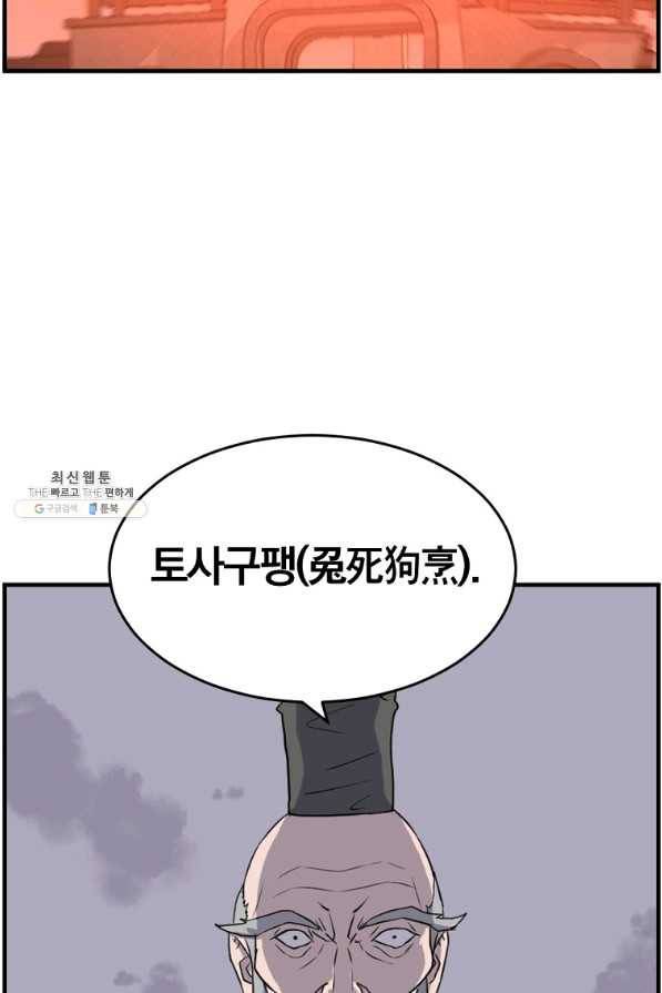 불사무적 218화 71