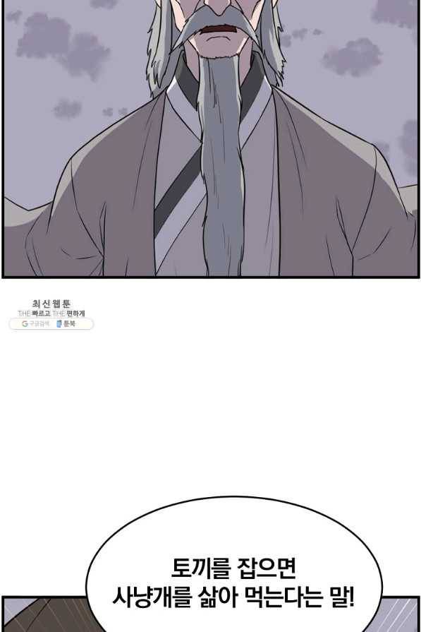 불사무적 218화 72
