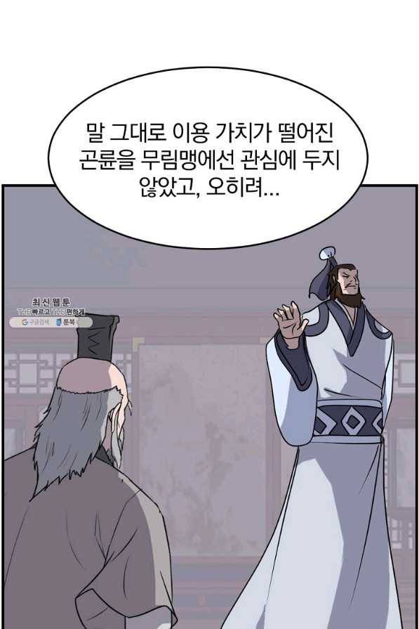 불사무적 218화 74