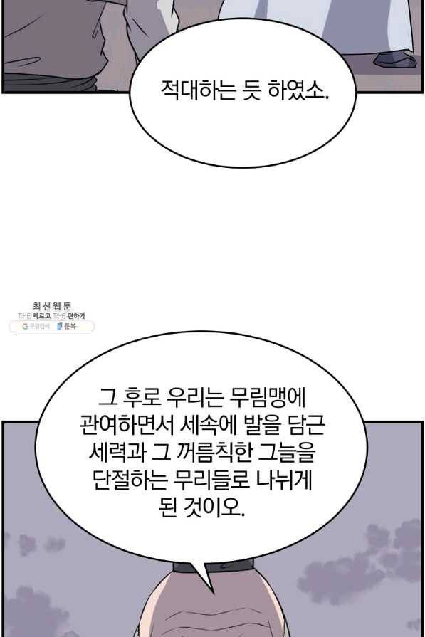 불사무적 218화 75