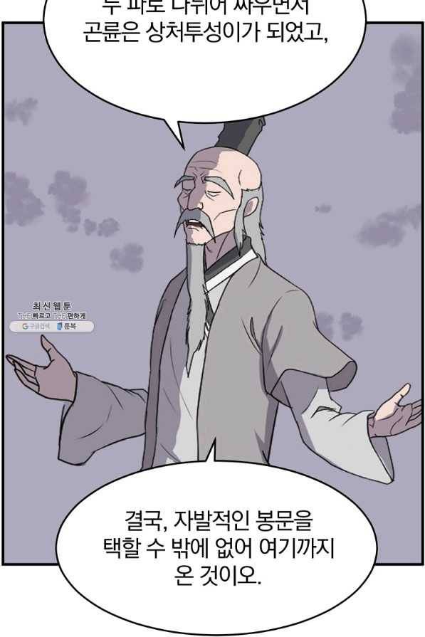 불사무적 218화 77