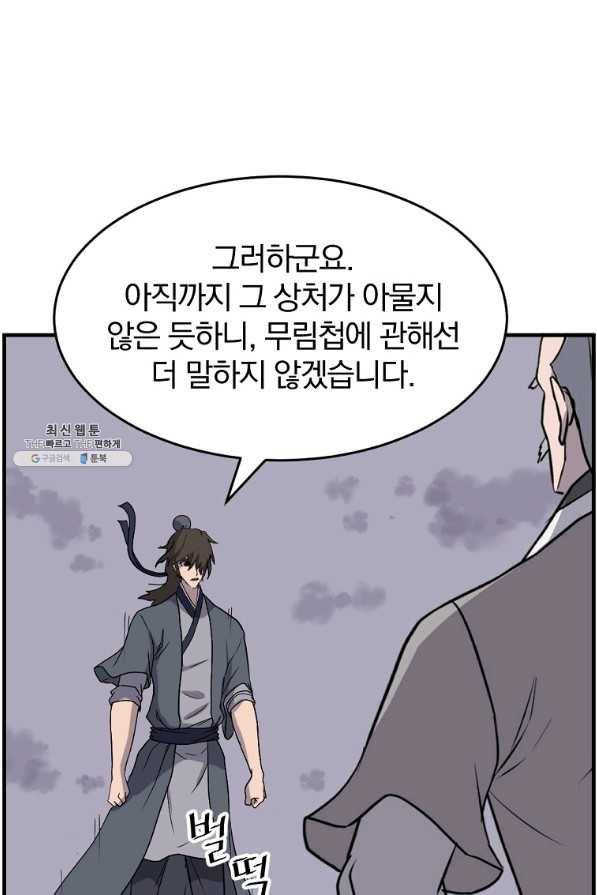 불사무적 218화 78