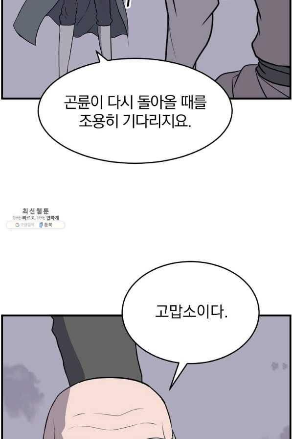 불사무적 218화 79