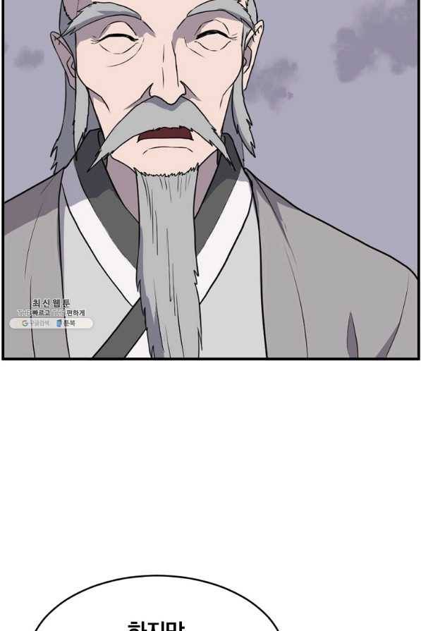 불사무적 218화 80