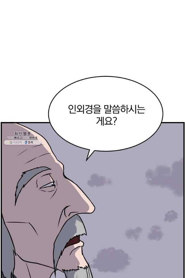 불사무적 218화 82