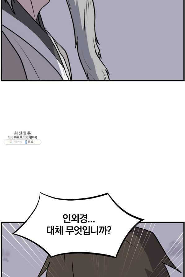 불사무적 218화 83