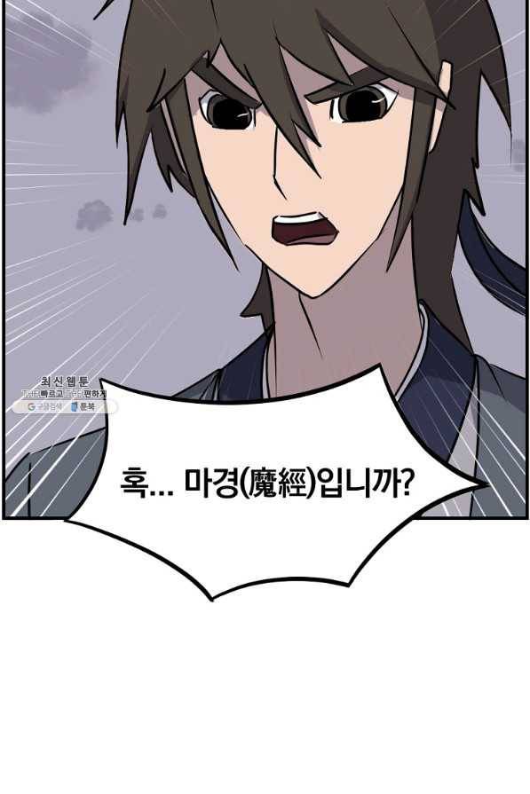 불사무적 218화 84