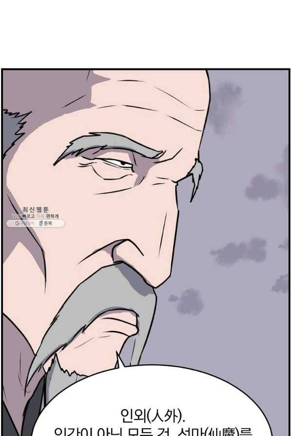 불사무적 218화 85
