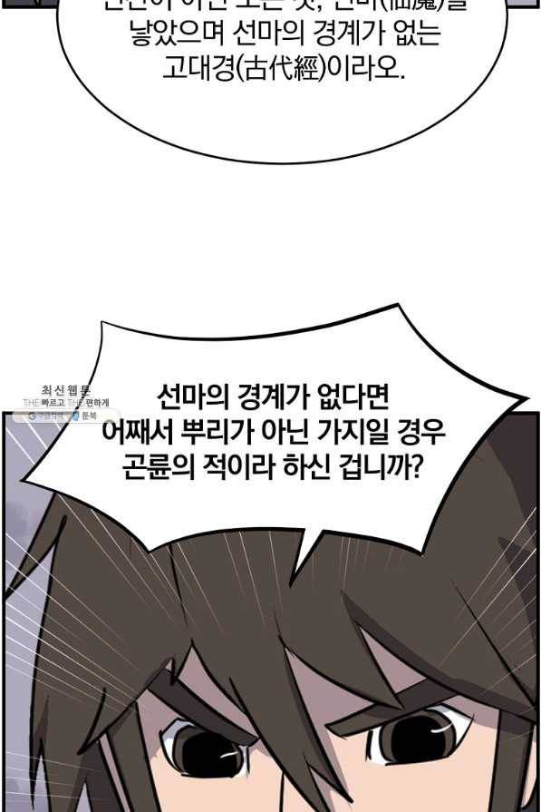 불사무적 218화 86