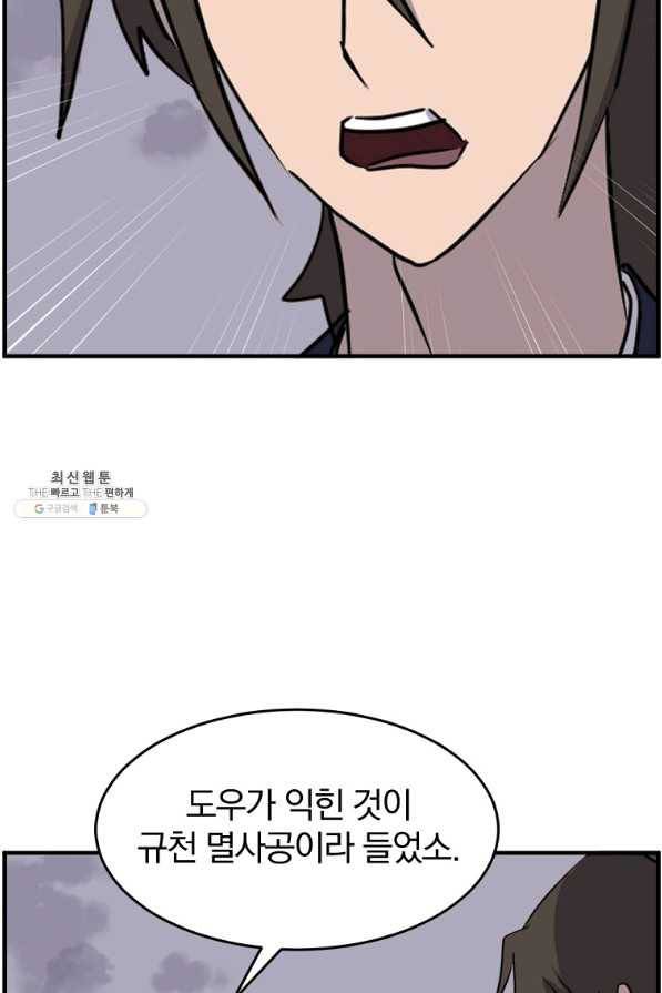 불사무적 218화 87