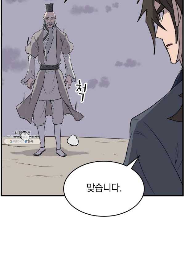 불사무적 218화 88
