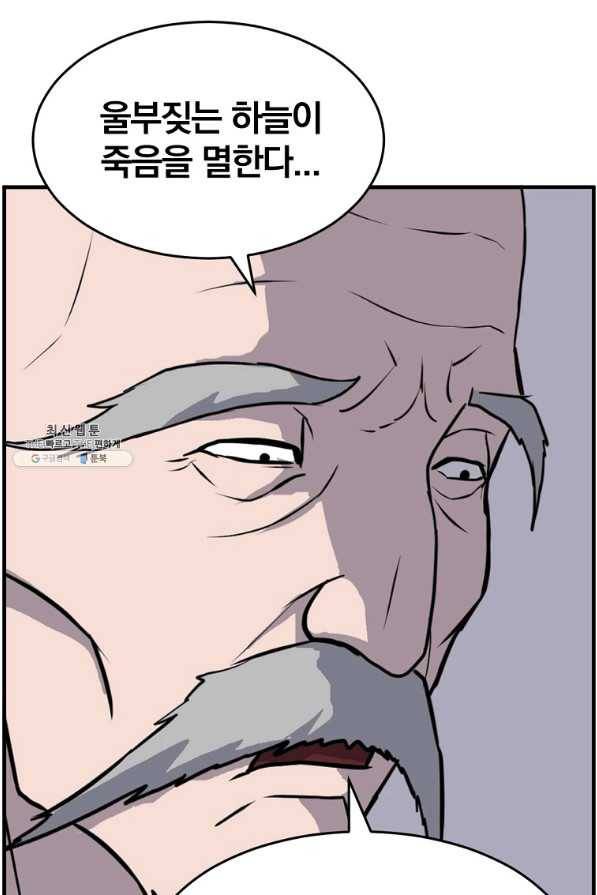 불사무적 218화 89