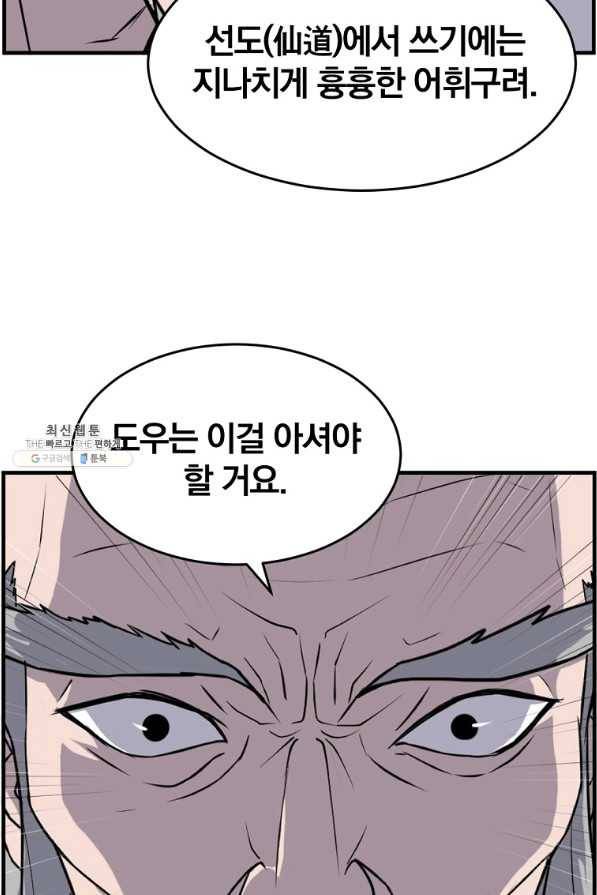 불사무적 218화 90