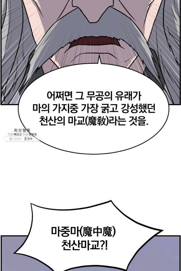 불사무적 218화 91