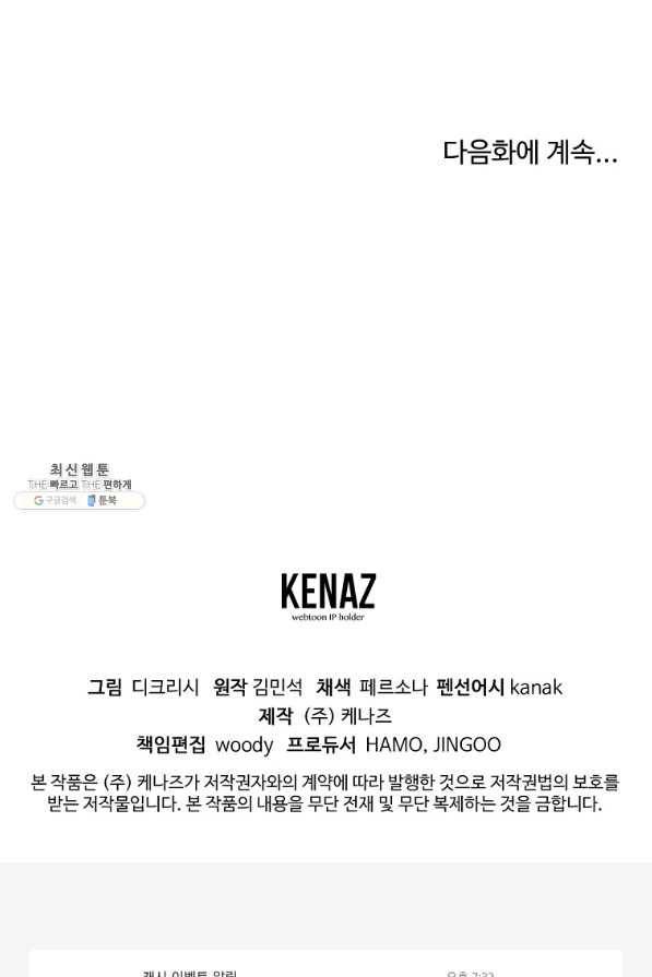 불사무적 218화 93