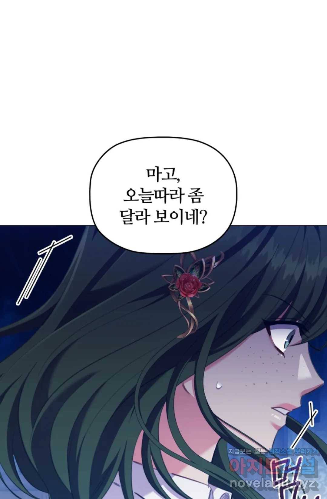 악의의 농도 33화 7
