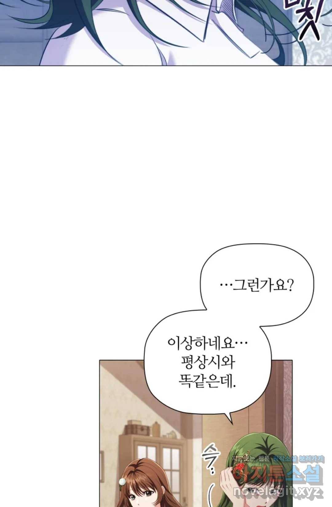악의의 농도 33화 8