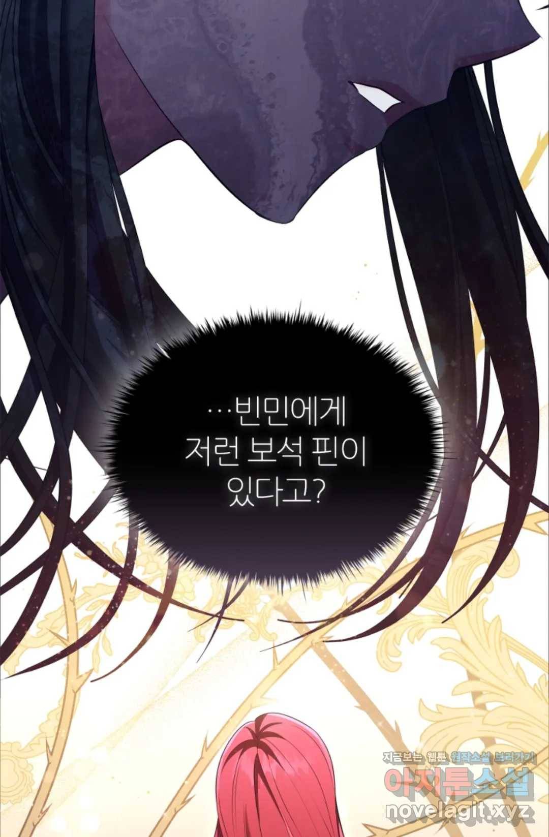 악의의 농도 33화 11