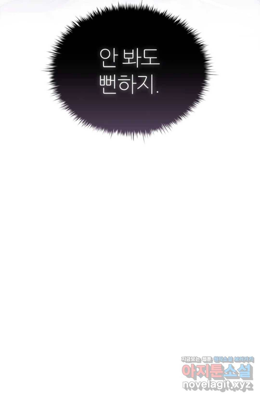 악의의 농도 33화 14